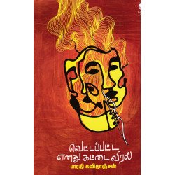 வெட்டப்பட்ட எனது கட்டைவிரல்