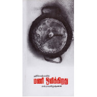 ஹிரோஷிமாவில் மணி ஒலிக்கிறது 