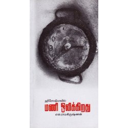 ஹிரோஷிமாவில் மணி ஒலிக்கிறது 