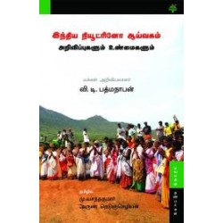 இந்திய நியூட்ரினோ ஆய்வகம்: அறிவிப்புகளும் உண்மைகளும் இந்திய நியூட்ரினோ ஆய்வகம்: அறிவிப்புகளும் உண்மைகளும்