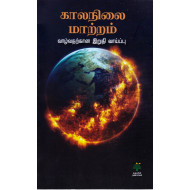 காலநிலை மாற்றம்