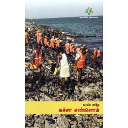 கடலில் கசிந்த கச்சா எண்ணெய் 