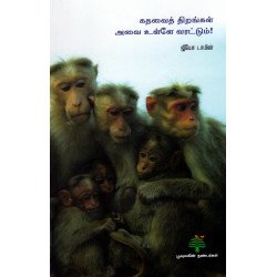 கதவைத் திறங்கள் அவை உள்ளே வரட்டும் கதவைத் திறங்கள் அவை உள்ளே வரட்டும்