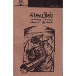 கெயில் (பூவுலகு)