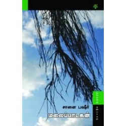 மலைப்பாடகன்