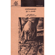 மரங்களை நட்டவன்