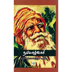 நம்மாழ்வார் ஆயிரங்காலத்து பயிர் 