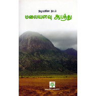 நியூட்ரினோ திட்டம் மலையளவு ஆபத்து 
