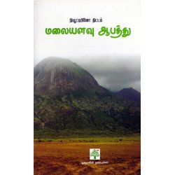 நியூட்ரினோ திட்டம் மலையளவு ஆபத்து 