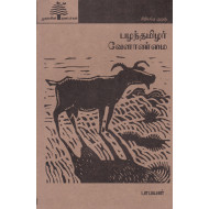 பழந்தமிழர் வேளாண்மை (பூவுலகு)