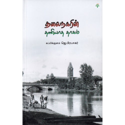 தலைநகரின் தணியாத தாகம்