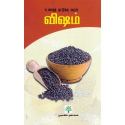 உணவுத் தட்டுக்கு வரும் விஷம்