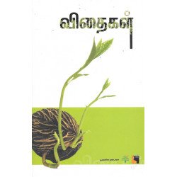 விதைகள் (பூவுலகு)
