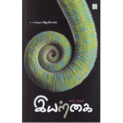 என் பெயர் இயற்கை