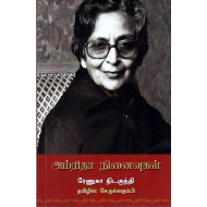 அம்ரிதா நினைவுகள்