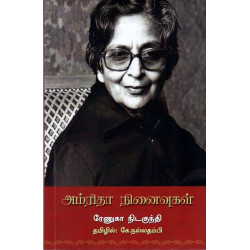 அம்ரிதா நினைவுகள்