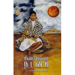 சின்ட்ரெல்லா நடனம்