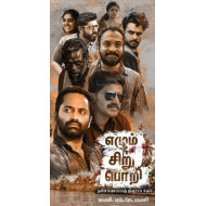 எழும் சிறு பொறி