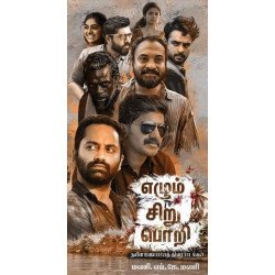 எழும் சிறு பொறி