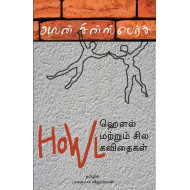 ஹௌல் மற்றும் சில கவிதைகள்