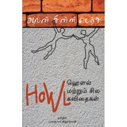 ஹௌல் மற்றும் சில கவிதைகள்