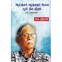 ஆரஞ்சுப் பழத்தைப் போல பூமி நீல நிறம்