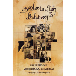 தனுமையின் இக்கணம்