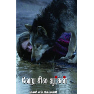 வேறு சில ஆட்கள்