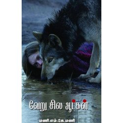 வேறு சில ஆட்கள்