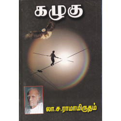 கழுகு கழுகு