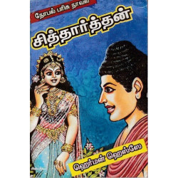 சித்தார்த்தன் சித்தார்த்தன்