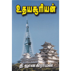 உதய சூரியன்.. உதய சூரியன்..