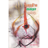 ’பாரதி’ய ஜனதா பார்ட்டி