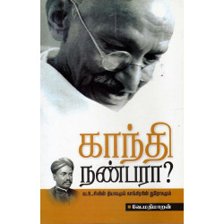 காந்தி நண்பரா?