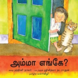 அம்மா எங்கே?