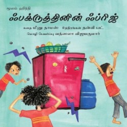 ஃபக்ருத்தினின் ஃப்ரிஜ்