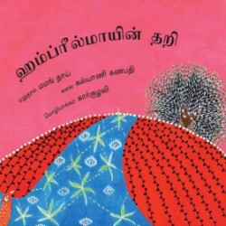ஹம்ப்ரீல்மாயின் தறி