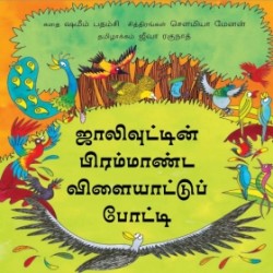 ஜாலிவுட்டின் பிரமாண்ட விளையாட்டு போட்டி ஜாலிவுட்டின் பிரமாண்ட விளையாட்டு போட்டி