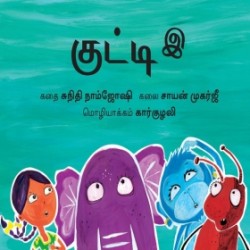 குட்டி இ