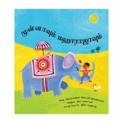 முன்னாவும் மகாராஜாவும் முன்னாவும் மகாராஜாவும்