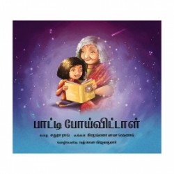 பாட்டி போய்விட்டாள்