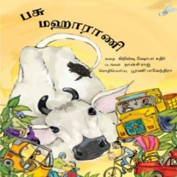 பசு மஹாராணி