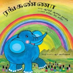 ரங்கண்ணா ரங்கண்ணா