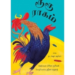 ரூ ரூ ராகம் ரூ ரூ ராகம்