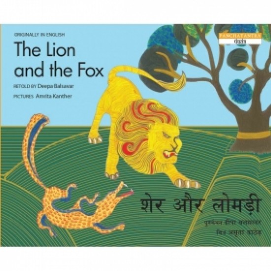 The Lion And The Fox/Sher Aur Lomri
