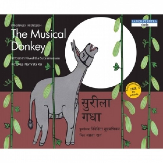 The Musical Donkey/Sureela Gadha