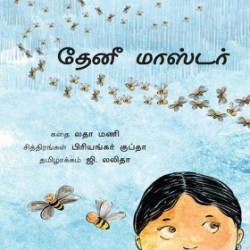 தேனீ மாஸ்டர்