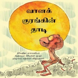 வானக் குரங்கின் தாடி வானக் குரங்கின் தாடி