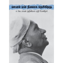 வானம் ஏன் நீலமாக தெரிகிறது வானம் ஏன் நீலமாக தெரிகிறது