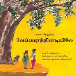 வேப்பமரத்தினடியிலே வேப்பமரத்தினடியிலே